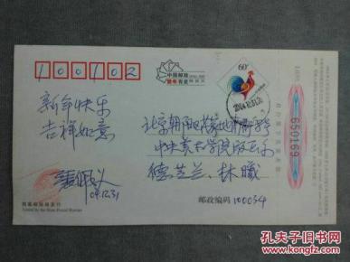 《贺年卡》,荣宝斋一百一十周年纪念,著名画家教授亲笔书写和签名