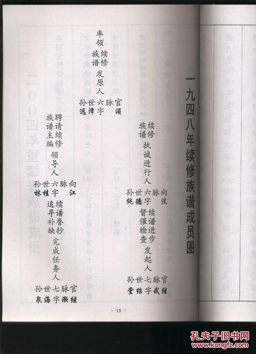李氏族谱