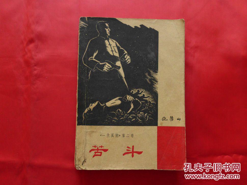 苦斗(1963)