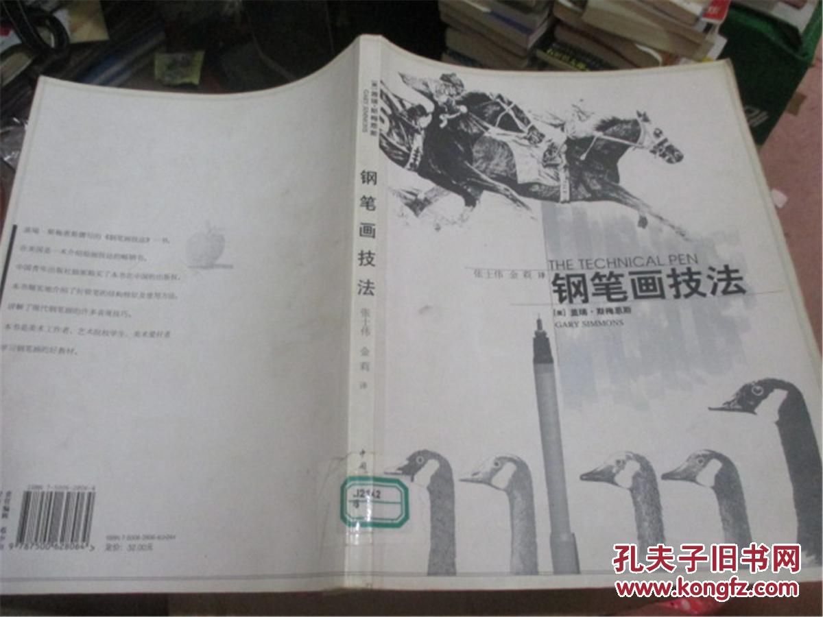 钢笔画技法:钢笔及针管笔的表现技巧