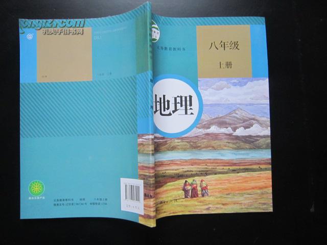 人教版初中地理教科书教材八年级上册