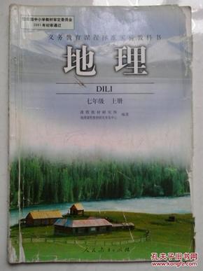 地理课本(七年级上册 人教版)