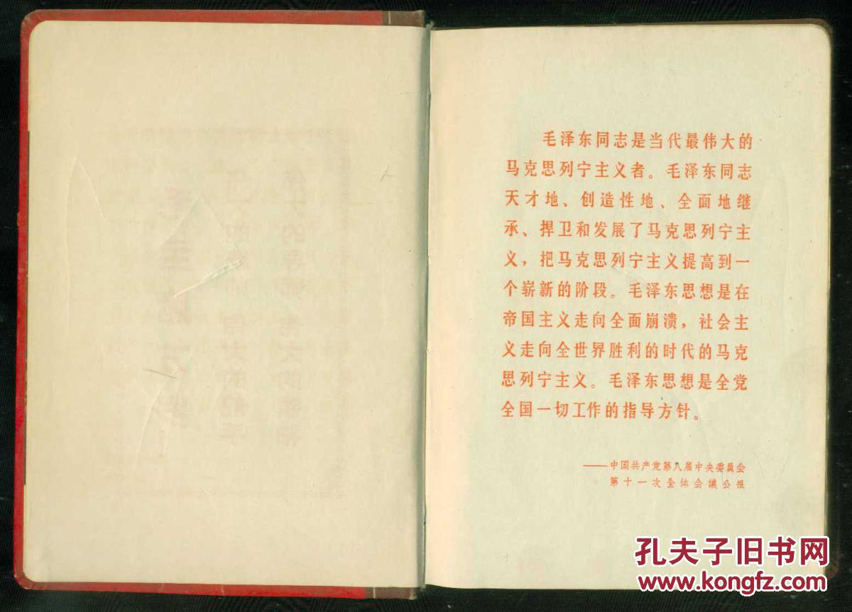 东方红 (精装日记本)