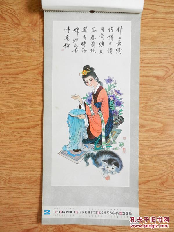 挂历:1984年挂历 古代工笔仕女图 仙女 (楚水一木诗 朱乃正题 张玉喜