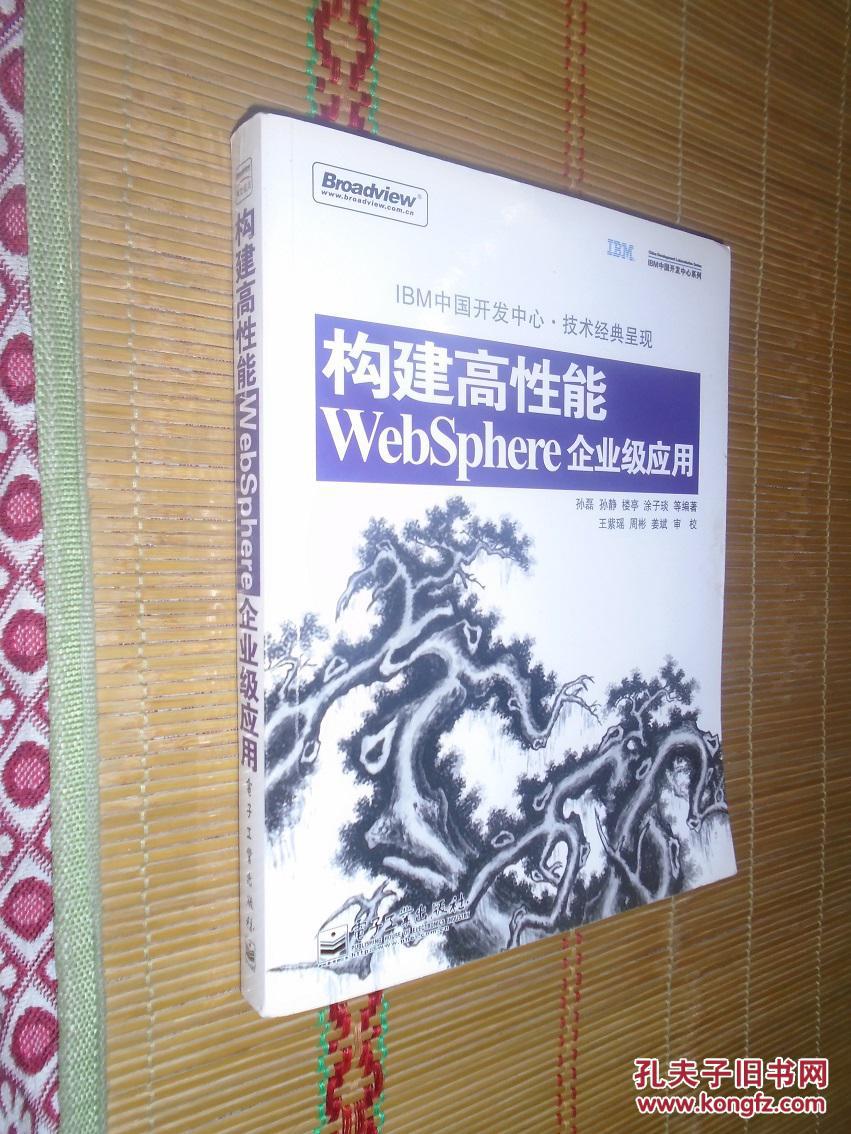 高性能linux服务器构建实战:运维监控,性能调优与集群应用_构建高性能websphere企业级应用_构建跨平台app:phonegap移动应用实战