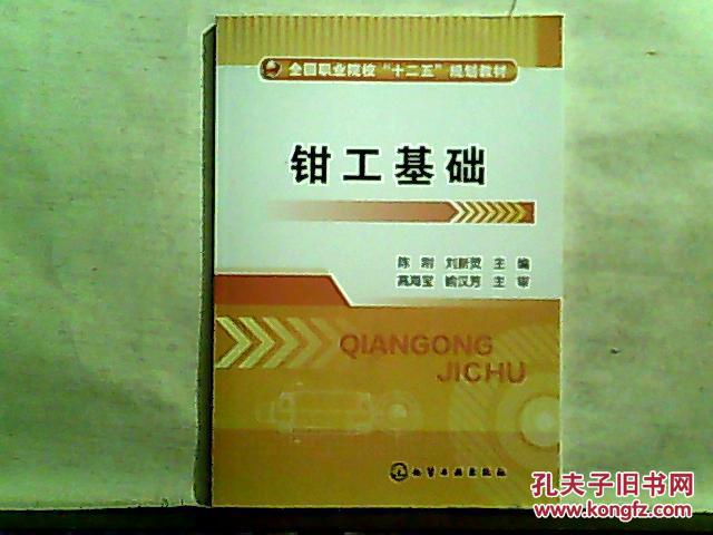 本书从步骤的基础知识介绍,以入手钳工操作方法和v步骤步骤f钳工和弦图片