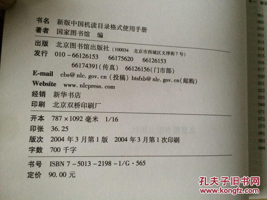 新版中国机读目录格式使用手册