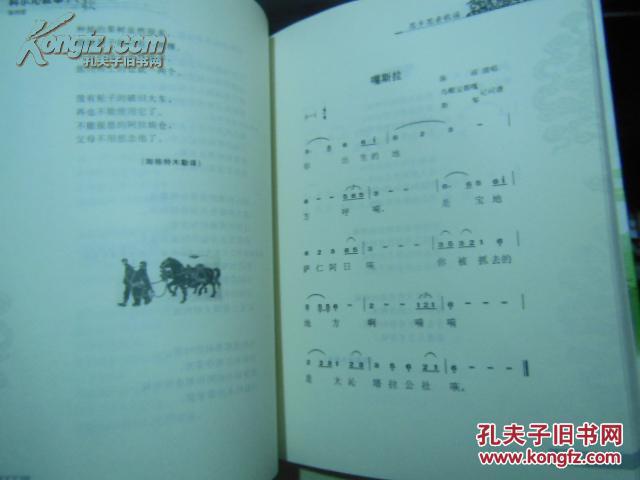 科尔沁叙事民歌-第四卷(2012年一版一印只印1000册,简谱排印版,小16开