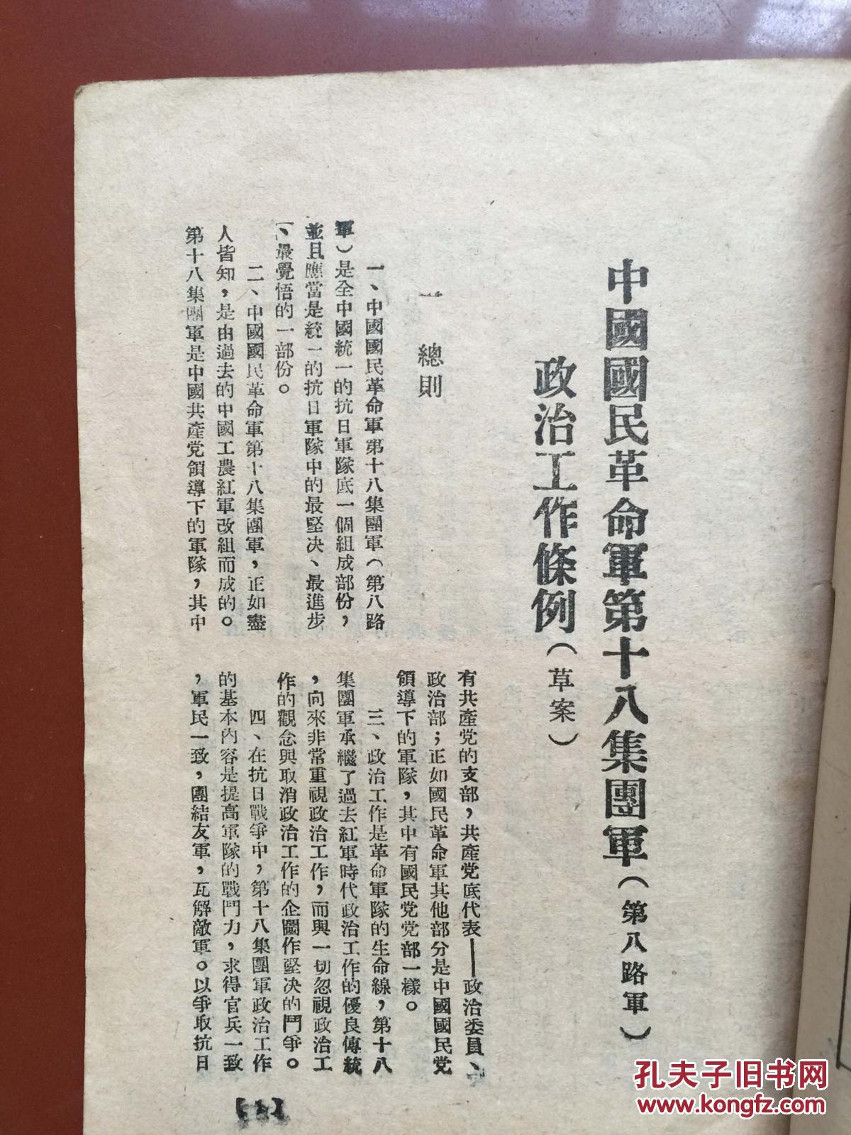 红色收藏,1940年八路军《政治工作条例(草案)》