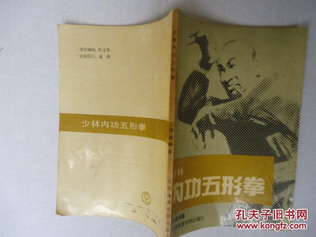 本书详细论述了它的软功蛇拳,刚柔鹤拳,内功虎拳,硬功豹拳,活法猴拳等