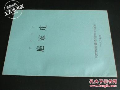 扈家庄曲谱_京剧扈家庄曲谱