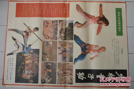 老电影海报画报《少林童子功》