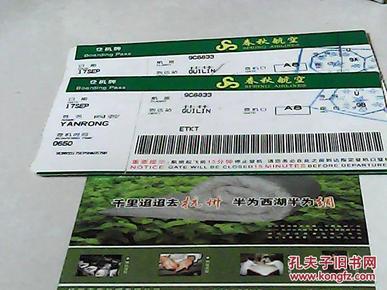 旧登机牌:春秋航空【3张合售】