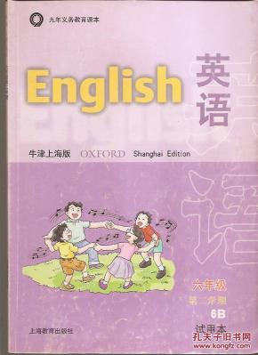 九年义务教育课本.英语.牛津上海版.六年级第二