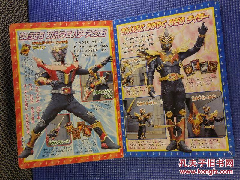 原版 假面骑士龙骑 仮面ライダー龙骑 (5) 日版