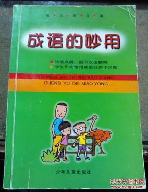 是什么箱成语_这是什么成语看图(3)