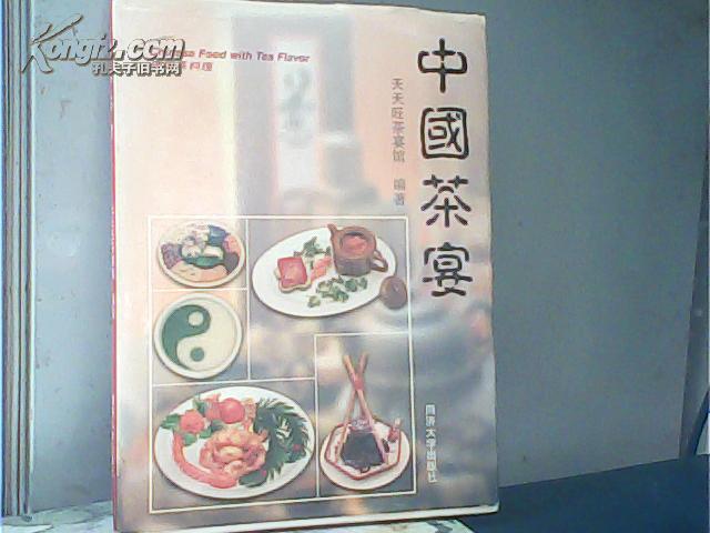 中国茶宴 精装