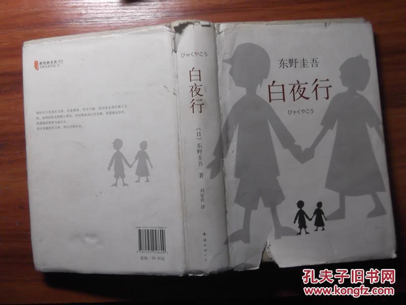 白夜行