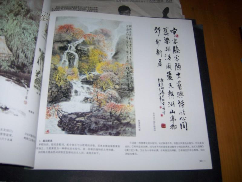 1501中国画集,【王中年山水画与诗书题款】(私人藏书85品)