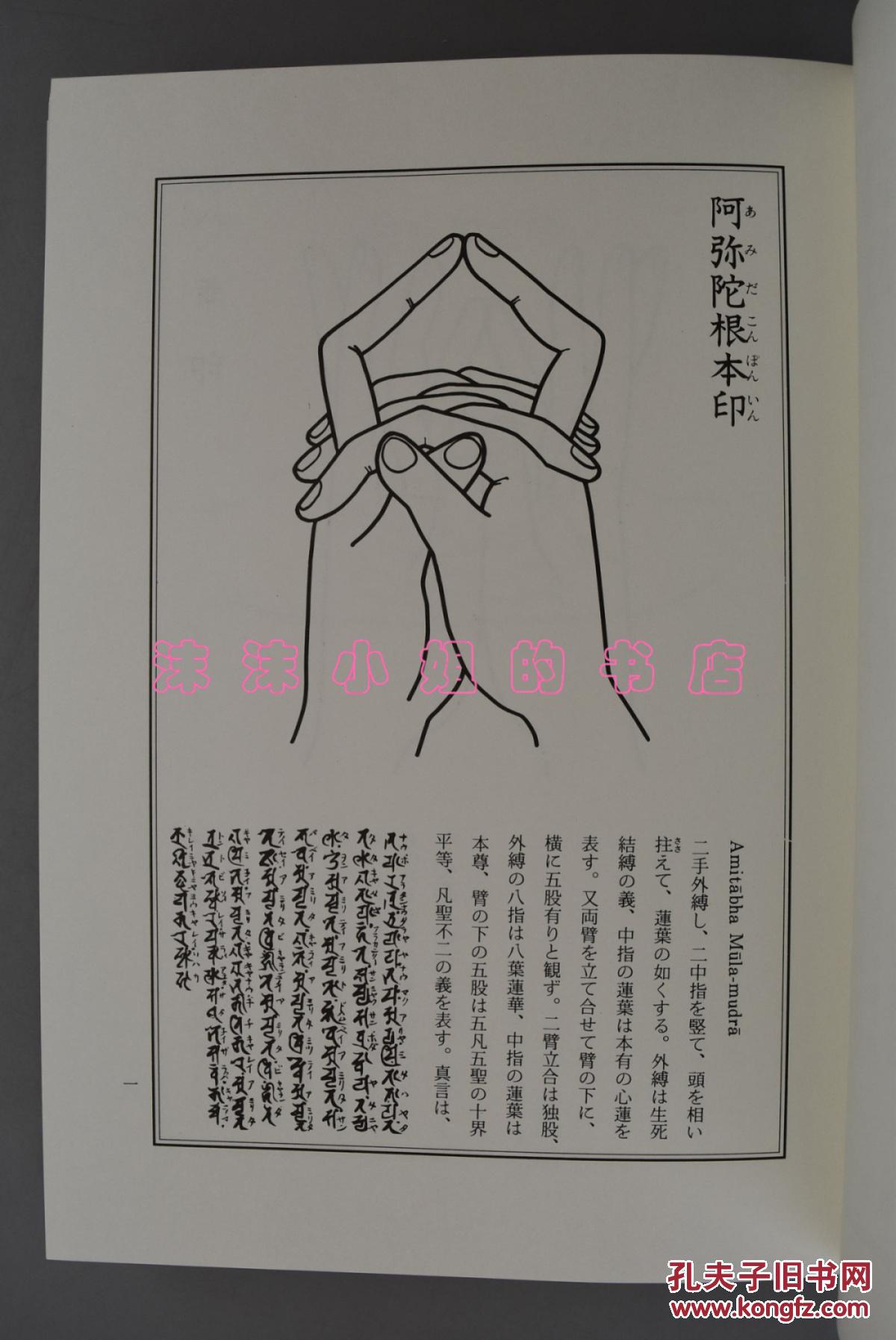 图印大鉴 原函布面精装一厚册全 日本国书刊行会 佛教手势图解1987年