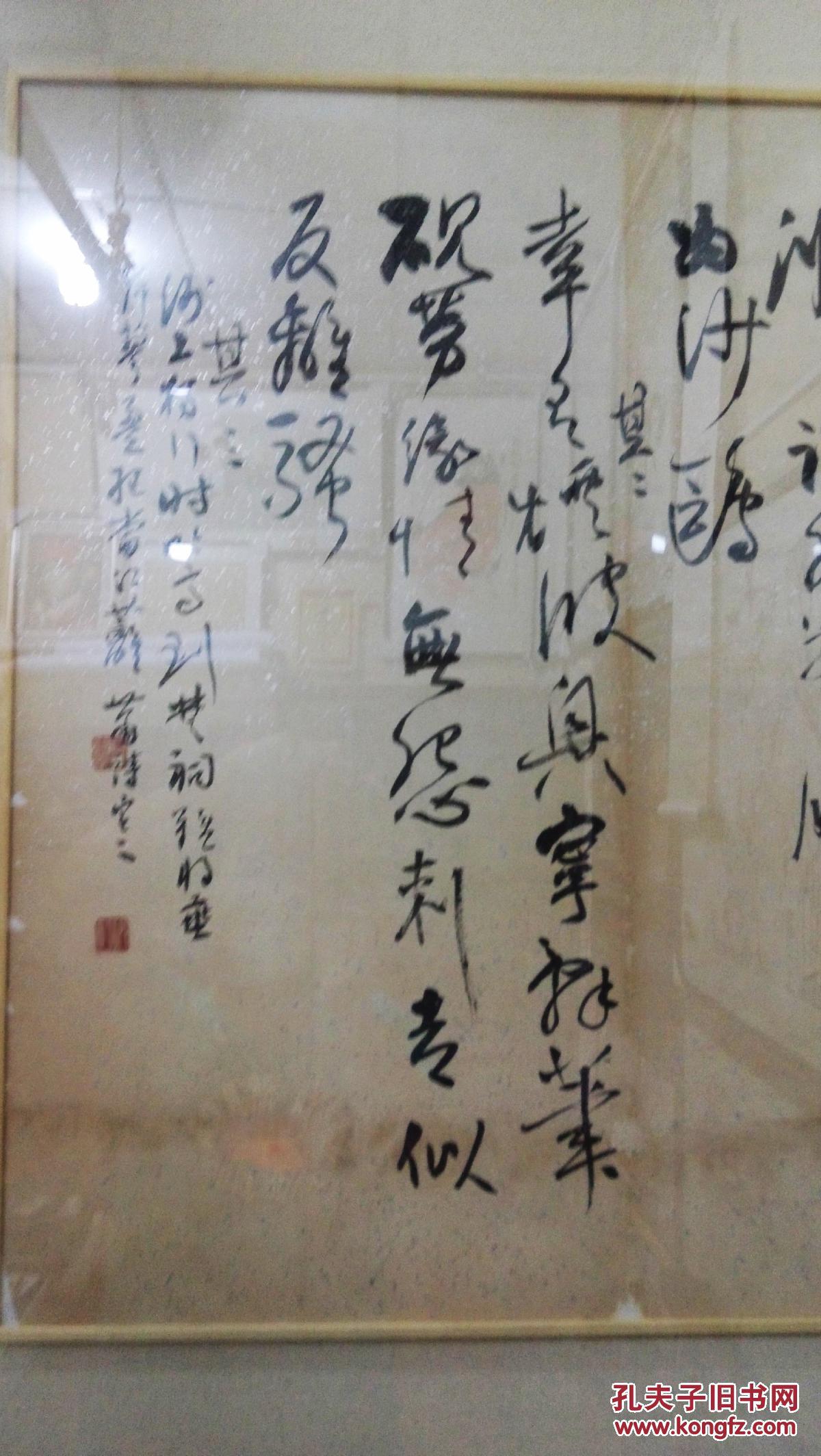 李逸野书法