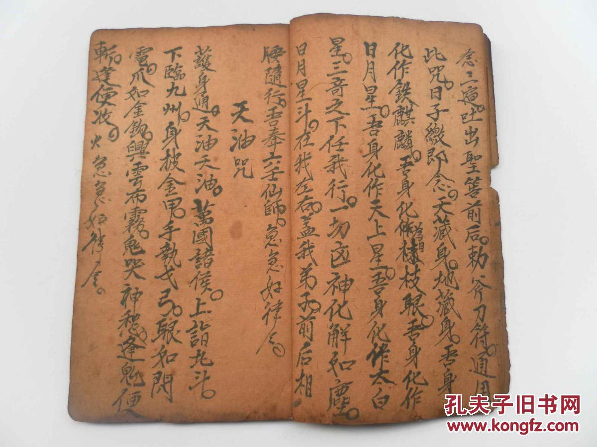 小普唵经咒.藏身咒等各种咒语