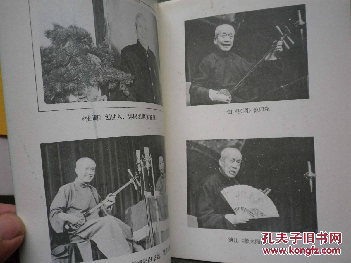 纪念弹词艺术家张鉴庭