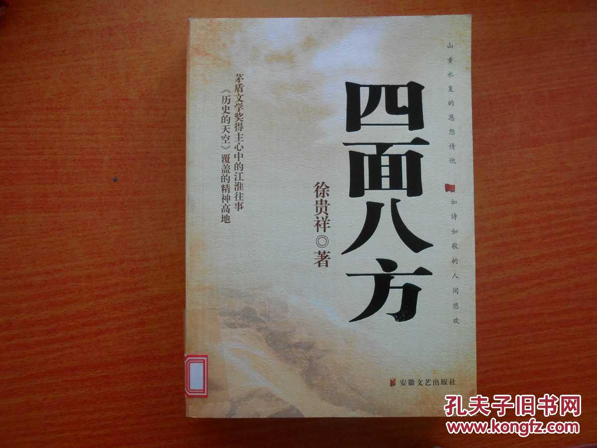 四面八方