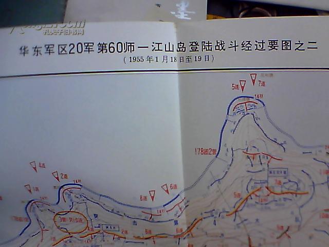 华东军区20军第60师-江山岛登陆战斗经过要图之一,二【1955年1月18日