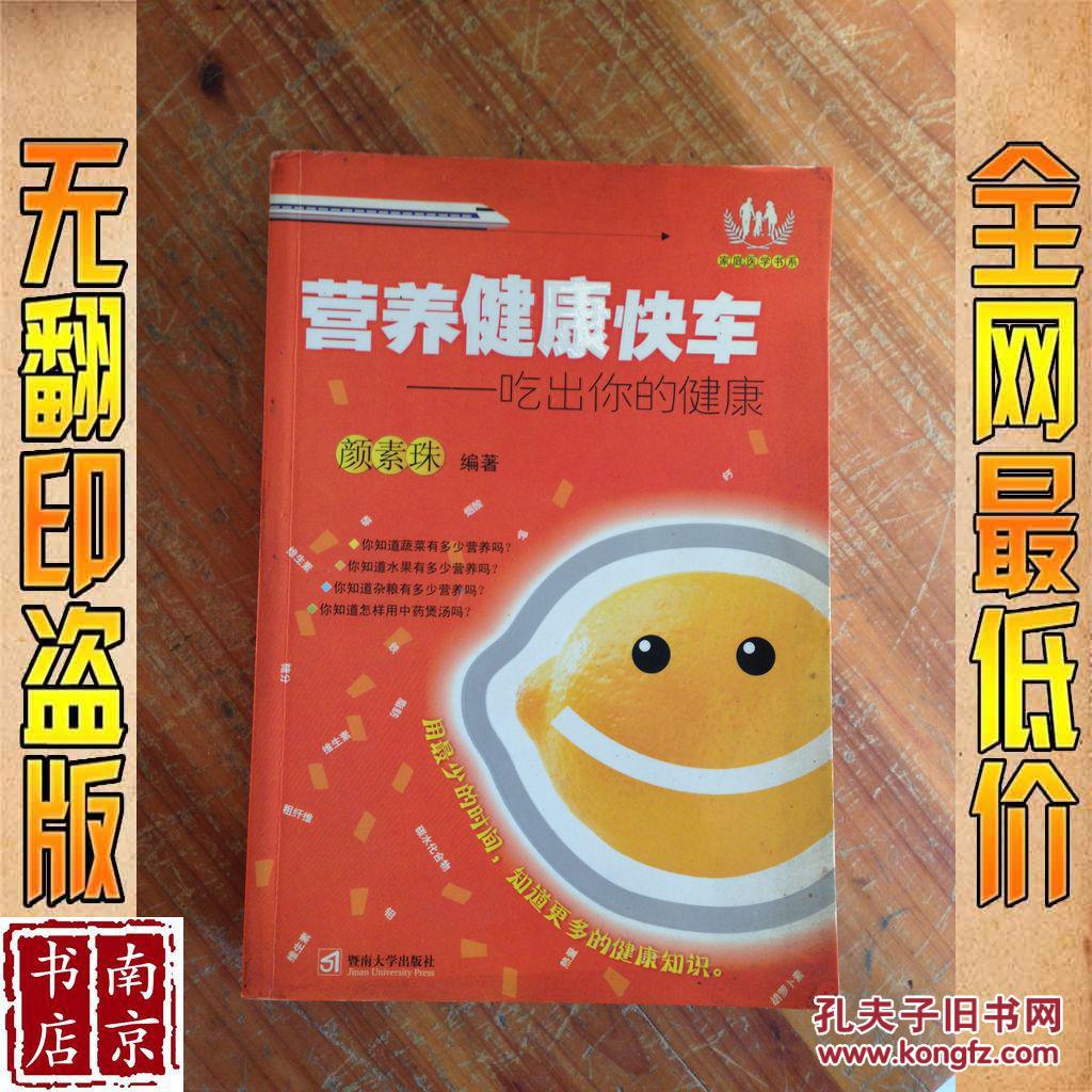 营养健康快车 吃出你的健康