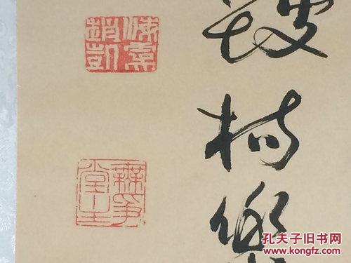赵楷,书法一副