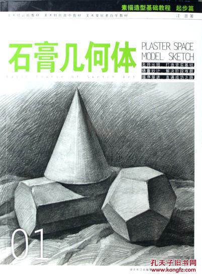 素描造型基础教程(提高篇)石膏头像——库三哲