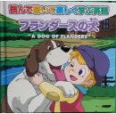 尼尔乐的爱犬，附赠DVD，日文原版
