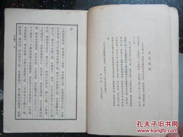 古文观止 中华书局 竖排版