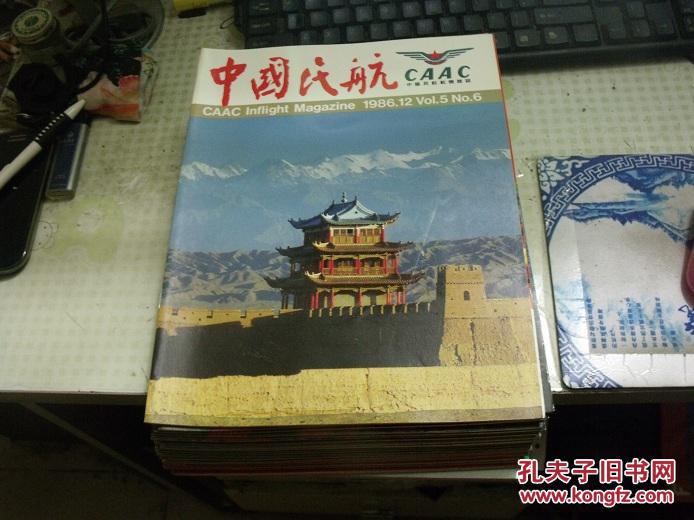 【图】中国民航航机杂志1986年第12期 (中日英