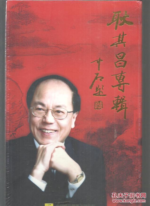 耿其昌专辑宣传册   12张光盘 没开封10品