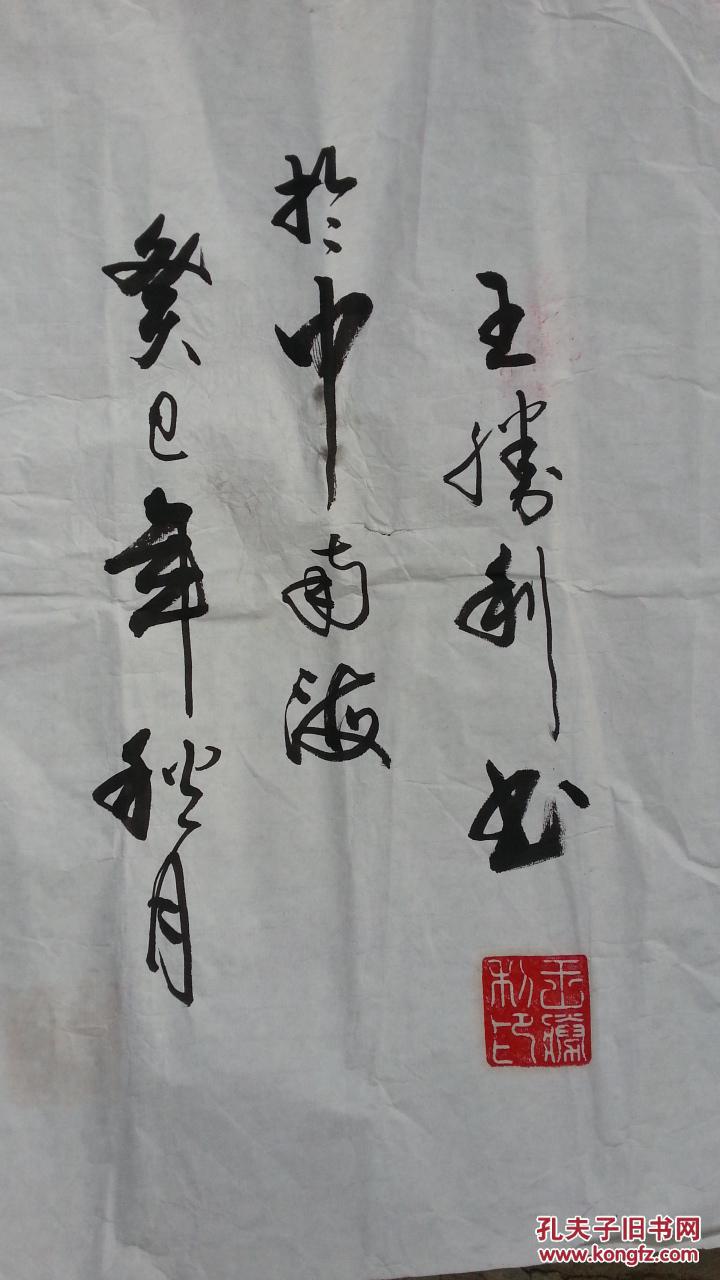 王胜利中南海书法家北极山庄巨幅作品34570厘米