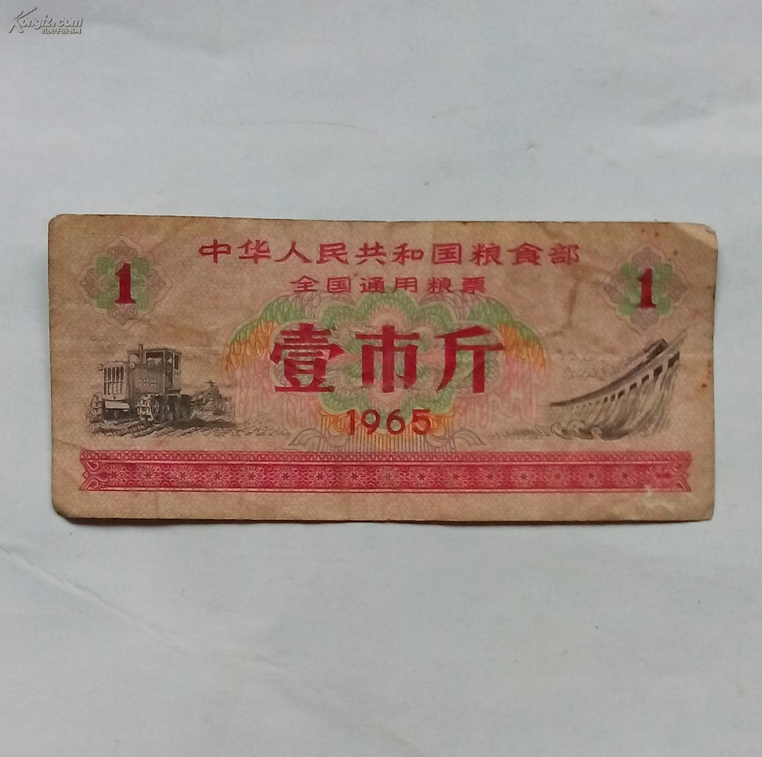 全国通用粮票 一市斤 1965年(13枚和售)
