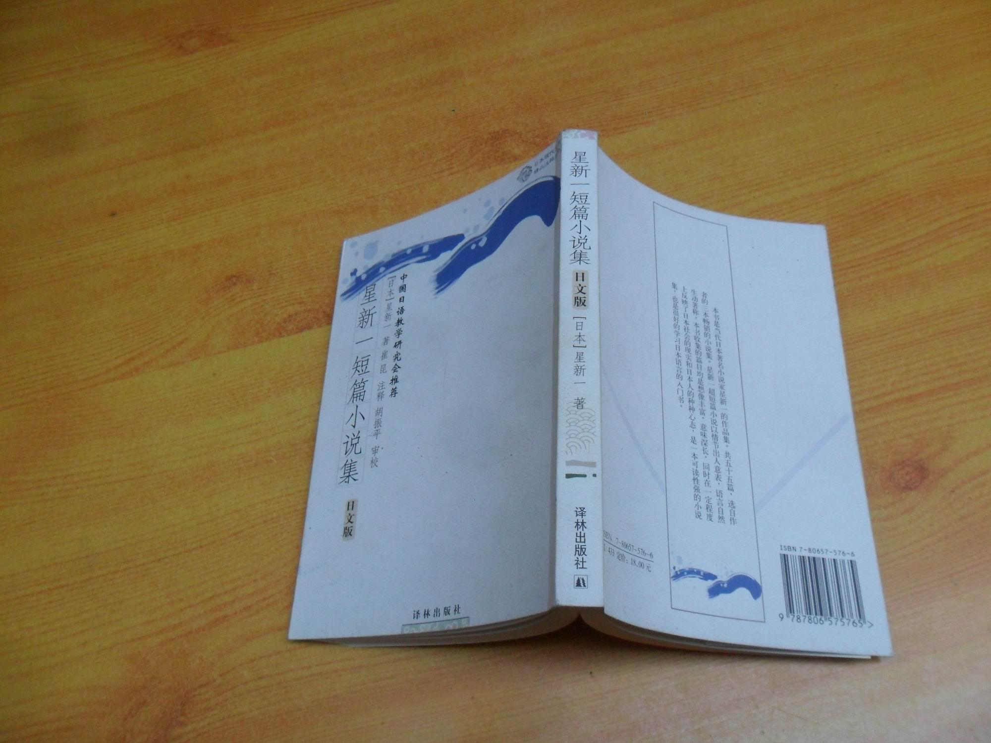 星新一短篇小说集(日文版)