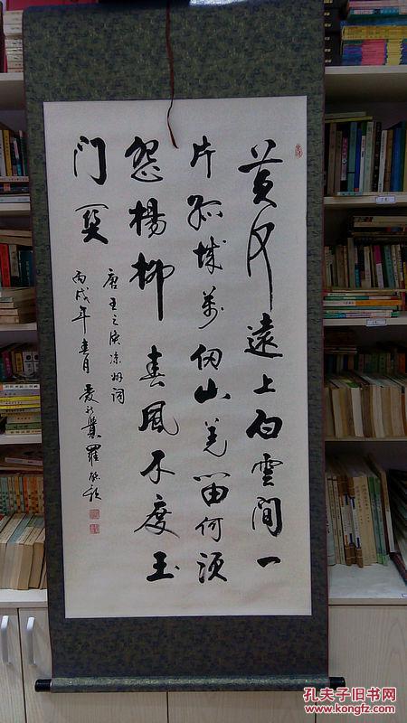 当代书法家 爱新觉罗.毓歌书法《行草诗词》 保真(图1)