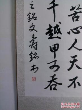 旧书法卷轴行书有志者事竟成