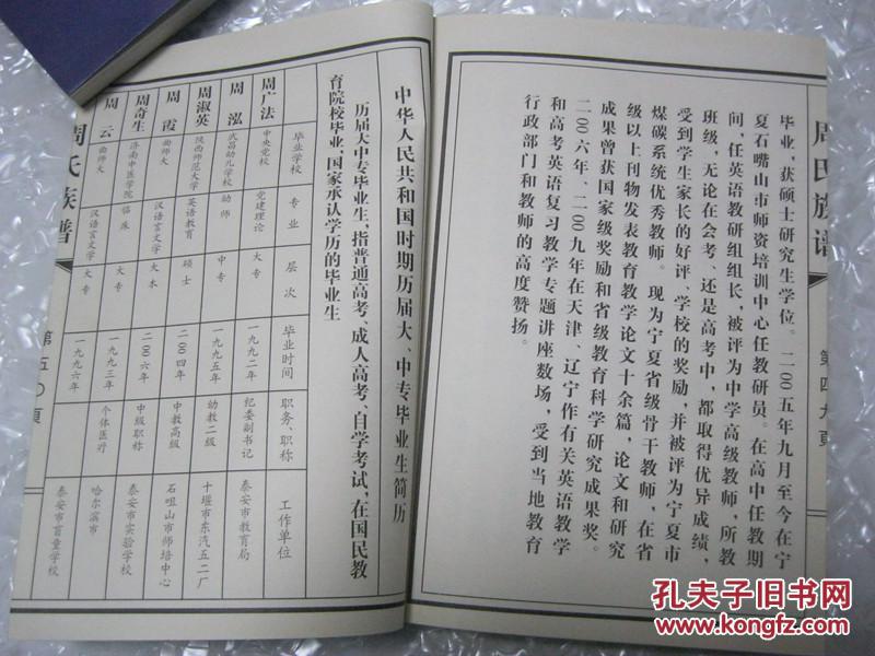 【图】周氏族谱图片