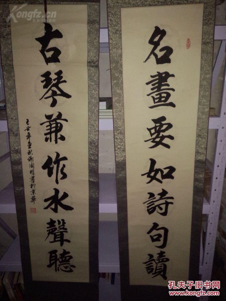 中国著名书法家——谢周明(对联一副)尺寸 133x31 cm