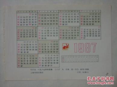 一九八七年年历表
