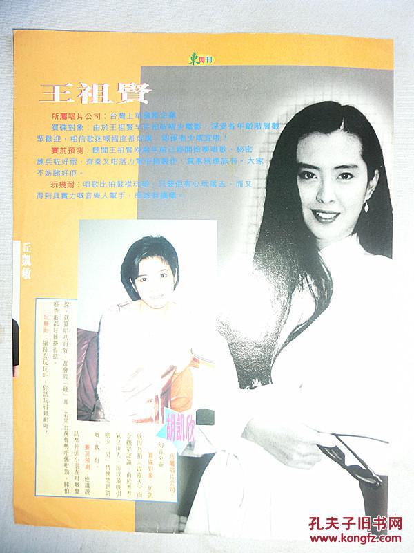 王祖贤,胡凯欣,宫雪花彩页1张