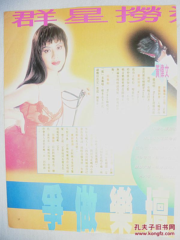 王祖贤,胡凯欣,宫雪花彩页1张