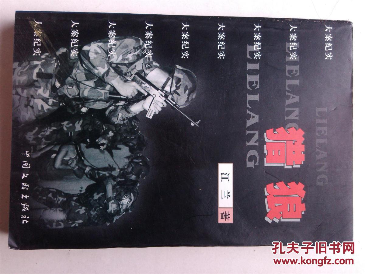 莆田真实大案《猎狼》 内有莆田涵江狼狗弟的故事及梅峰寺等莆田大案