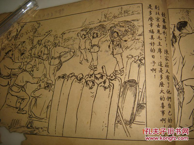 1954年老版连环画丰收墨浪绘画漂亮现代经典左翻竖排极少见