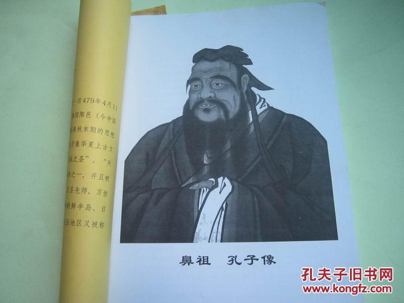 云南丽江孔氏家谱