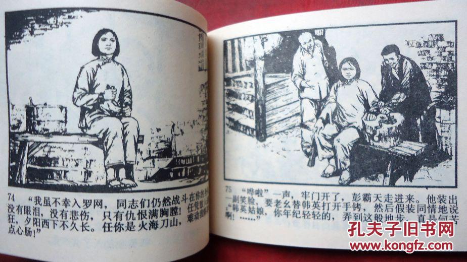 连环画 洪湖赤卫队